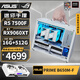 ASUS R5 9600X/RTX5060/RX9060XT/7500F/RX7650GRE high-end mini ITX desktop assembly computer host e-sports game live broadcast DIY complete machine configuration seven丨7500F丨RX9060XT