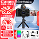 Canon r50v creative live video machine mirrorless video camera outing travel home student vlog 4K short video half-frame R50V digital camera vlog custom handle shooting package black set + handle + microphone official standard package does not include memory card camera bag and other necessary accessories recommended package