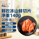 Ximei Seafood Fresh Iceberg Clams Sliced ​​140g/box 20 pieces Ready-to-eat sashimi Raw food Fresh New Year gift
