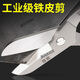 Baolian iron scissors industrial strong shears keel scissors aviation scissors wire scissors stainless steel aluminum buckle plate special scissors large German style iron scissors 12 inches