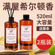 Yusenyi Hilton Hotel Aromatherapy Refill Large Bottle Home Indoor Long-lasting Fragrance Bathroom Toilet Room Perfume Hilton (2 bottles in total 520ML) 1g