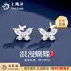 Lao Fengxiang pt950 platinum earrings for women, light luxury niche platinum butterfly earrings, Valentine's Day birthday gift for girlfriend and wife, platinum butterfly earrings, about 1g, brand gift box