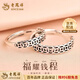 Lao Fengxiang 925 Silver Prosperity Copper Coin Ring Women's Transshipment Accumulation Adjustment Ring Birthday Gift for Girlfriend and Wife Gift Girlfriend* Coin Ring-s925 Silver White Brand Gift Box