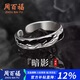 Chow Pak Fook Shadow Silver Ring Men's Tail Ring Self-Discipline Ring Ring Single Ring Birthday Gift for Boyfriend