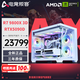 E-sports rebel AMD Ryzen R7 9700X/7800X3D/9800X3D/5070Ti/5080/5090D host diy assembly computer desktop machine assembly machine thousand frames e-sports configuration six 9800X 3D+RTX5090 DV2