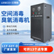 LDSECO Landis Ozone Generator Mobile Ozone Disinfector Food Factory Space Disinfection Factory Workshop Ozone Machine Commercial Industrial Disinfection LCF-60Y-D 60g/h