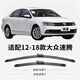 Paisu 12-18 FAW-Volkswagen Sagitar wiper blade original car wiper blade strip 14 15 16 17 years