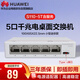 Huawei Kunling S110-5T with service 5-port Gigabit switch switch small dormitory network monitoring network splitter