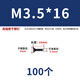 Yonglishang self-tapping screws, wall plate nails, keel self-tapping cross flat head self-tapping screws, high-strength dry wall nailing wood screws, high-strength M3.5*16 (100 pieces)