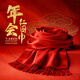 Buyan Year of the Horse Spring Festival Gala Silk Brushed Annual Meeting Red Scarf Custom Printed Embroidered LOGO Corporate Celebration Event Scarf Wholesale Scarf 1-Pure Cotton Year of the Horse Scarf 180*30CM One Size