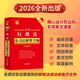 2026 Latest Administrative Law and Judicial Interpretation Complete Collection (including Administrative Litigation Law) Quick Reference Xiaohongshu