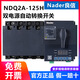 Shanghai Liangxin/250 dual power automatic transfer switch PC grade 3P 4P 250ANader NDQ2A-125H