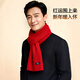 Septwolves red scarf gift box for the year of birth, scarf with wool, Qiji red scarf, warm and practical for boyfriend and dad