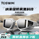 TOSWIM adult swimming goggles, HD anti-fog, waterproof, comfortable swimming goggles, unisex, Jingyu Jiehai, coated flat style, no degree