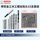 Bosch (BOSCH) 15-piece drill bit + bit set (15-piece set) wood, metal drilling