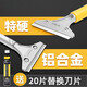 Aluminum alloy cleaning shovel set cleaning knife shovel scraper beauty seam shovel cleaning glue removal shovel wall tool artifact new 15cm shovel + free 10 blades