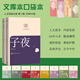 Midnight Volume 1 and 2 Mao Dun's Works Humanities Classic Library Library Edition Small Format People's Literature Publishing House Books