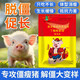 Special authentic premix for pigs to remove stiffness, promote growth and fattening, gain weight, regulate intestinal tract, weaning pigs, nurse stiff pigs, one bag, experience pack, mix to remove stiffness