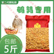 His old aunt's rutin chicken feed, quail special chicks, brooding laying hens, universal rutin chicken laying chicks 5, brooding quail rutin chicken feed 2Jin Jin equal to 0.5 kg trial pack