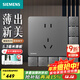 SIEMENS type 86 wall switch socket panel matte frosted Ruichen series dark gray silver five-hole socket set of ten