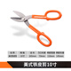 GREENER knife, white iron scissors, iron plate scissors, galvanized sheet scissors, aviation scissors, industrial strong scissors, barbed wire keel, American style 10 inches
