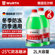 Würth antifreeze glass water-25 degrees car winter wiper water to remove oil film Tesla ethanol cleaning 2 bottles