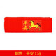 New Year of the Horse red belt, zodiac year, belt embroidery, peace and happiness, belt set for men and women, belt set for the elderly, a peace horse, 140 cm long, 4.5 cm wide