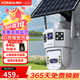 Konka 4g solar camera lifetime traffic-free room outdoor wireless monitor 360 degrees no blind spots with night vision panoramic tracking no electricity no network no need to connect to wifi no plug-in