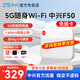 ZTE F50 2025 5G wifi portátil inalámbrico UFI tarjeta enchufable de red completa que acompaña al enrutador WiFi punto de acceso portátil Internet ilimitado wifi montado en camión ZTE F50 tráfico oficial + versión sin tarjeta de conmutación de red dual