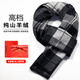 EMZ pure cashmere scarf for men in winter, warm and thickened, Korean style student scarf in gift box, style 18* gift box