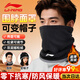 Li-ning (LI-NING) neck scarf cycling mask set winter men and women cold wind warm hat ski face protection neck scarf hood cycling
