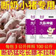 Da Nong Meng Liumai Shenjian Piglet Skeleton Premix Eats Long Fat, Delicious and Good Da Nong Meng Genuine Core Material 2 Bags (3kg/bag)