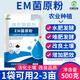 亦强生物（YIQIANGSHENGWU）500克/包  农业种植EM菌原粉堆肥发酵改良土壤促进作物根系生长 500克*2包