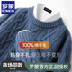 Romon wool sweater men's high-end 2025 new 100% pure wool round neck cable knit sweater men's thickened bottoming shirt