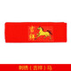 New Year of the Horse red belt, zodiac year, belt embroidery, peace and happiness, belt set for men and women, belt set for the elderly, a peace horse, 140 cm long, 4.5 cm wide