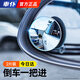 Car valet rearview mirror small round mirror reversing auxiliary mirror reflector 360-degree high-definition waterproof blind spot auxiliary mirror