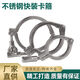 Xu ordered 304 stainless steel pipe clamp fixed buckle joint strong hoop fastening chuck pipe hoop 19-38 chuck 50.5