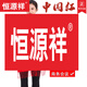 Hengyuanxiang China red scarf custom logo company annual meeting opening celebration event class reunion scarf printed picture embroidery A2 upgraded model long beard 190*32cm
