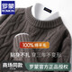 Romon wool sweater men's high-end 2025 new 100% pure wool round neck cable knit sweater men's thickened bottoming shirt