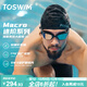 TOSWIM拓胜大框泳镜男女士通用防水防雾高清游泳眼镜 乌贼岛屿
