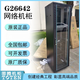 Totem network server cabinet G26642G36642G26842G6842G26042G36042 Totem G36618 998*600*600 Get 10% off if you get a fake one