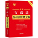 2026 Latest Administrative Law and Judicial Interpretation Complete Collection (including Administrative Litigation Law) Quick Reference Xiaohongshu