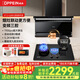 OPPEIN range hood top side double suction high suction household range hood 27m variable frequency high suction hand wave intelligent control stir-fry hood stove set linkage two-piece set with flip-top double nine-cavity fierce stove 89L