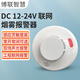 Bolian Smart 12V-24V Universal Wired Smoke Alarm Smoke Detector Fire Switch Smoke Sense PLC Smoke Detector Networked Smoke Sensor Alarm