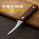 Miaopule shrimp line removal knife solid wood stainless steel kitchen fish intestine opening shrimp back knife shrimp line removal artifact multi-functional shrimp peeling wooden handle shrimp line knife 17cm 3 pack