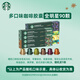 Starbucks (Starbucks) capsule coffee multi-flavor mixed black coffee cost-effective 9 boxes of 90 pieces total 495g suitable for Nespresso capsule machine