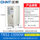 Chint single-phase AC voltage stabilizer 220v fully automatic home stabilizer voltage regulating air conditioner high-power power supply small three-phase voltage stabilizer 15KW