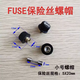 FUSE fuse holder fuse tube holder fuse base 5*20mm6x30mm black knob glass tube 250V 5*20mm screw cap one with 30A fuse