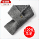 Hengyuanxiang pure wool Japanese retro men's new imitation cashmere scarf men's winter warm knitted neck gaiter small scarf free DWJ47 gray 77cm