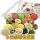 Rabbit snacks, rabbit food, teething nutrition, high-fiber hamsters, guinea pigs, guinea pigs, mixed fruits, vegetables and grains wholesale, milky flavored steamed buns (500g each)